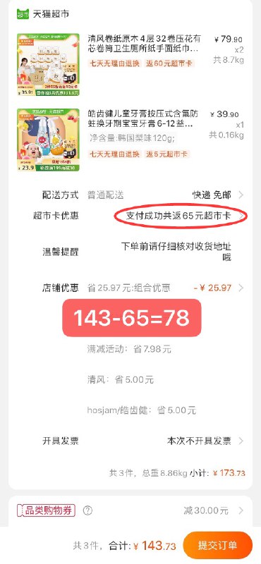 2.领券 加购物车2件叠199-30券 组合143.7元共返猫卡65元 实际78.7元清风有芯卷纸原木4层共64卷(IvHSXfBkCKF)/ ---京享红包每天3次