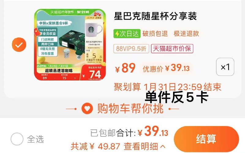 88vip叠金币拍下39.1亓反5卡 实际到手34.1亓星巴克随星杯溶黑咖啡2.7g*9杯/ CZ3927 /aRzVWR6Pbt4//:/ CA1371/