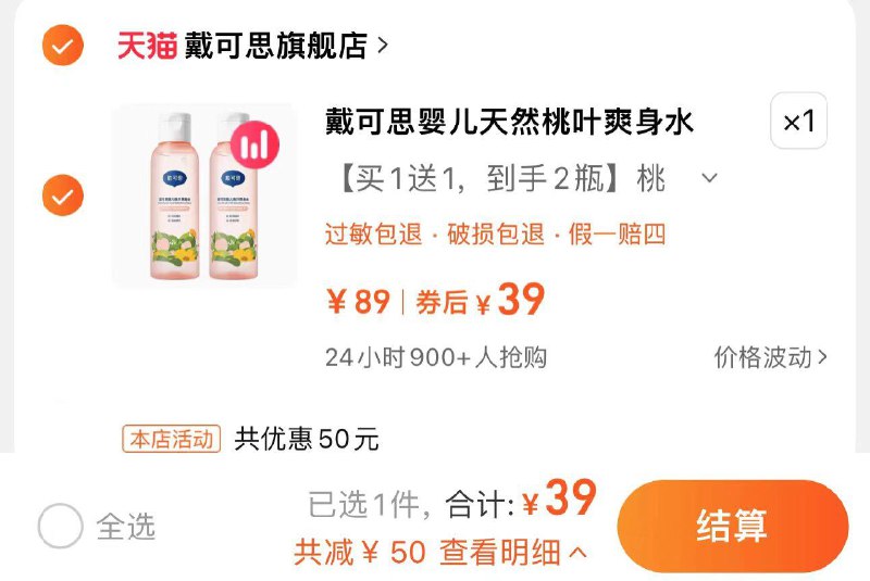 领50券拍第1选项39亓 到手2瓶 折19.5/瓶戴可思桃子水爽身露150ml*2/ CZ7425 /j1Vo3b7foL7//:/ CZ00