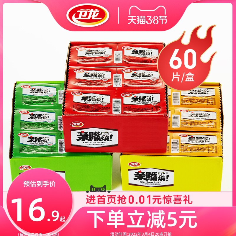 11.9元 百亿补贴活动卫龙亲嘴烧辣条大刀肉60片￥BPyq2fYVg3X￥/
