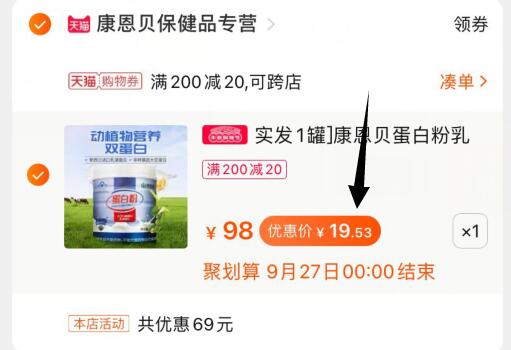 3，凑单加购车1件(LCv2cUPcIAR)/4，蛋白粉和凑单一起付款5，付款后单独退款凑单商品400g蛋白粉到手19.5元~
