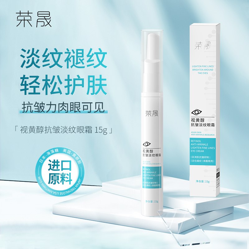 2件 拍2件 到手19.9元【荣晟个人护理旗舰店】视黄醇抗皱淡化细纹眼霜15g*2)V7C72ANdTGA)/ CZ11/想淡化细纹黑眼圈，不要错过含有视黄醇 抗老除皱效果很好