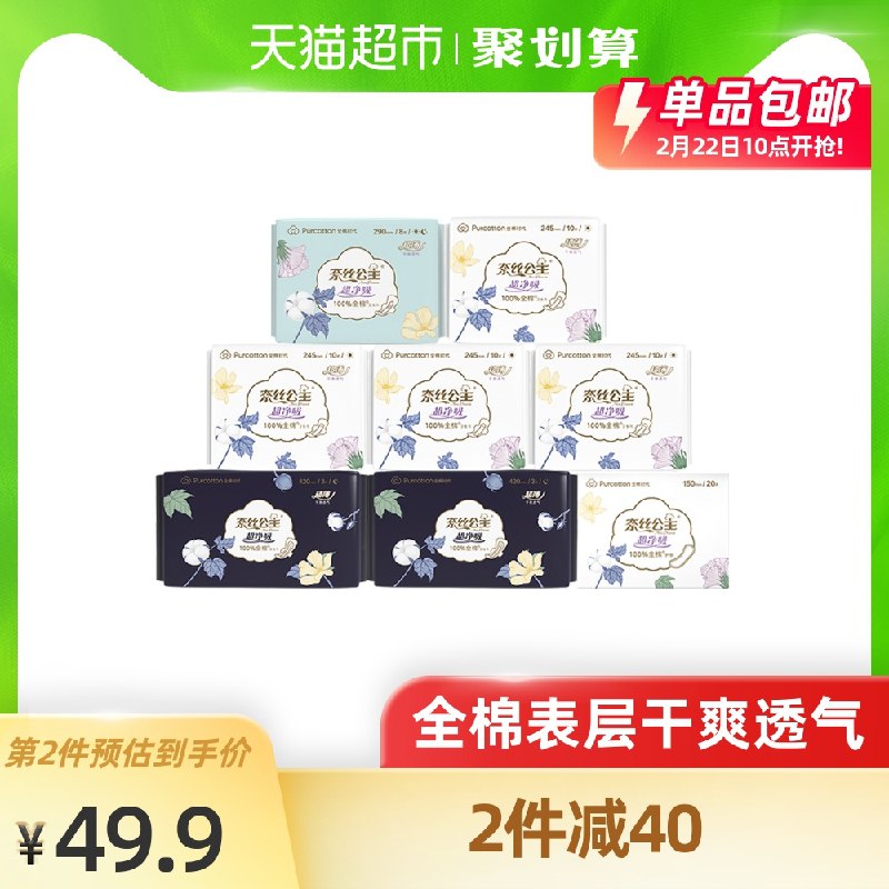 49.9元 天猫超市直发全棉时代奈丝公主卫生巾日夜安心组合8包74片(XRkNcCimdb2)/