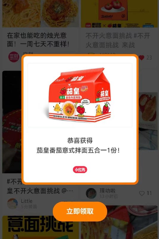 小红薯搜不开火意面挑战