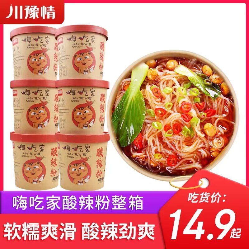 0点13.9💵 超级特惠！嗨吃家重庆酸辣粉102g*6桶)6MrSdHyAJ2q)/ CZ11//食族人&嗨吃家 酸辣粉两巨头味道真不是一般牌子可以比的才2.3/桶 这不比泡面好吃多了