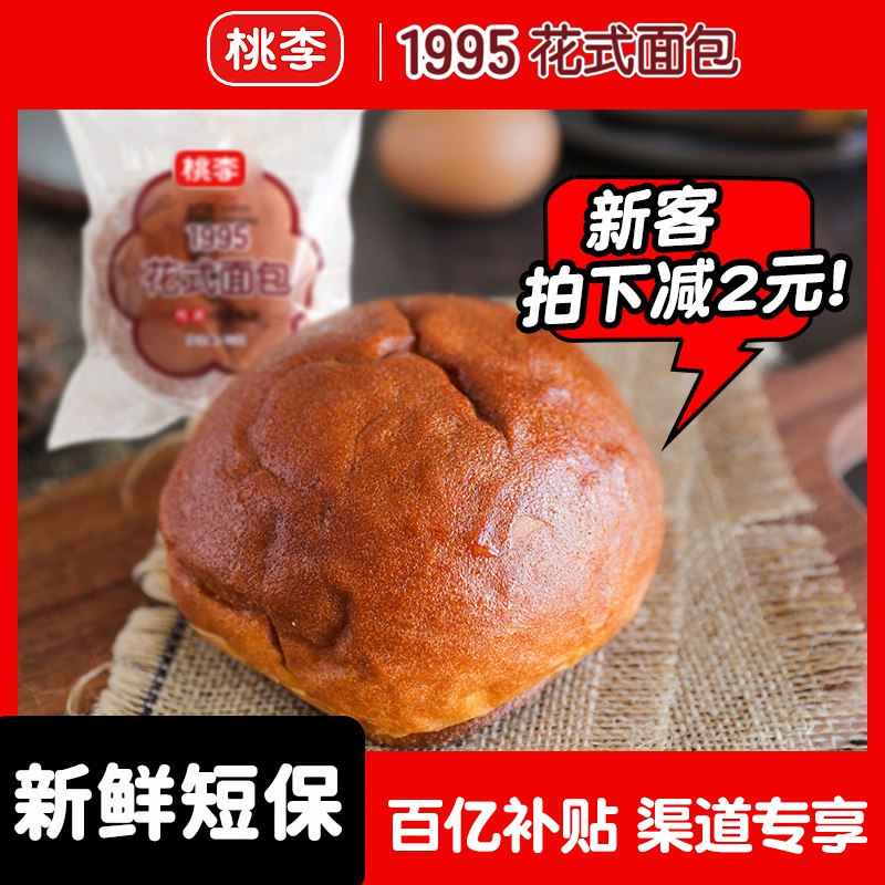 9.9元【桃李旗舰店】新鲜短保花式面包70g*4包(9QPz2EyZMF0)/短保