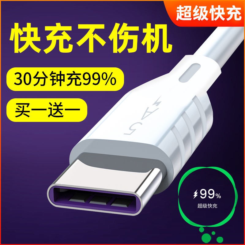 5A数据线typec 适用于华为超级快充OPPO VIVO 安卓苹果手机充电线，0.9元