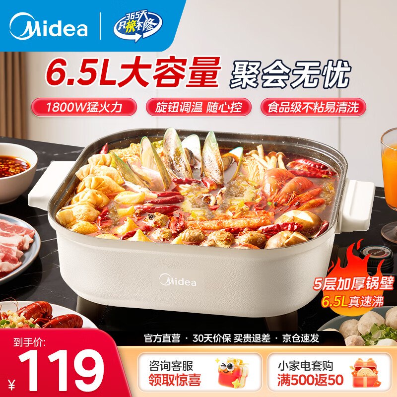 美的 火锅专用锅家用6.5L