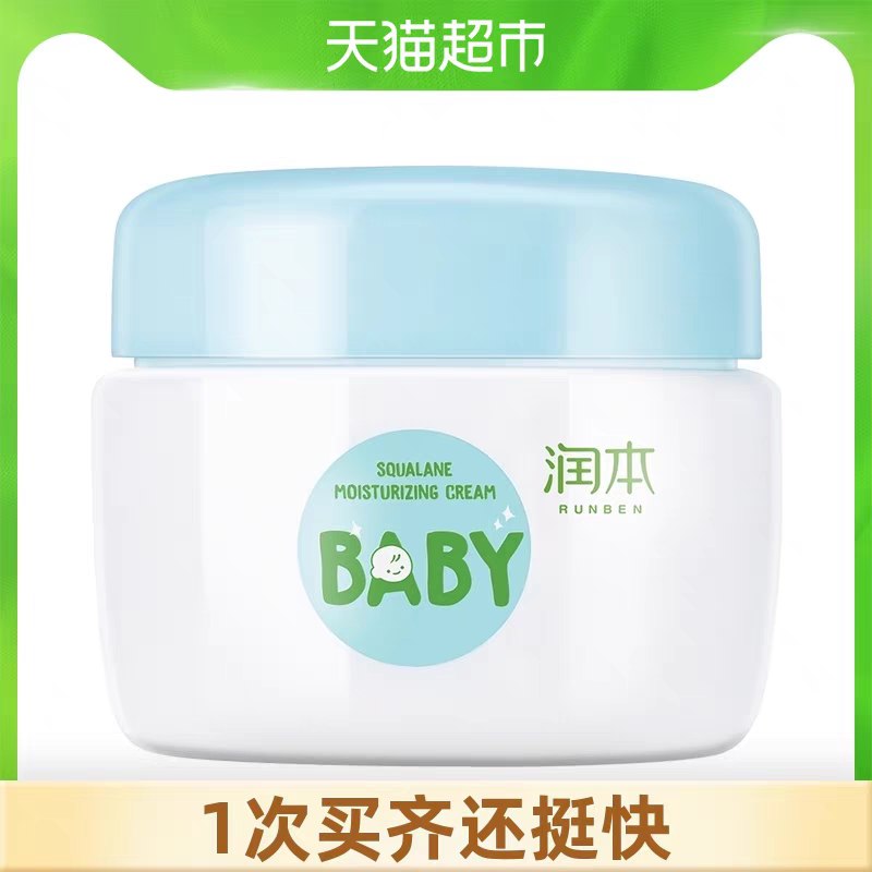 9.9元 天猫超市包邮润本儿童透润保湿面霜55g(KMUtXo2JROI)/