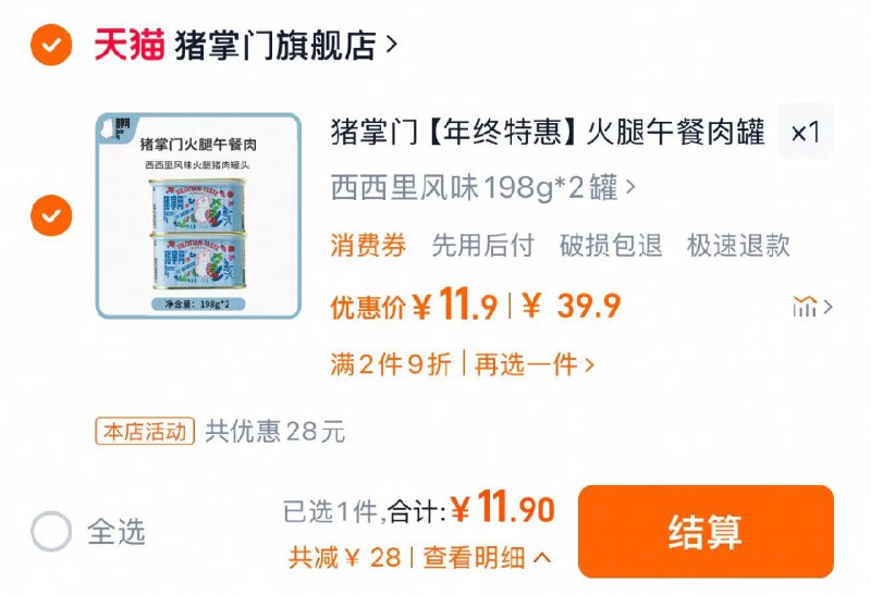 11.9亓 猪掌门旗舰店到手2罐 折5.95亓/罐猪掌门火腿午餐肉罐头198g*2/ CZ6891 9/c87ieWMs1wi//://