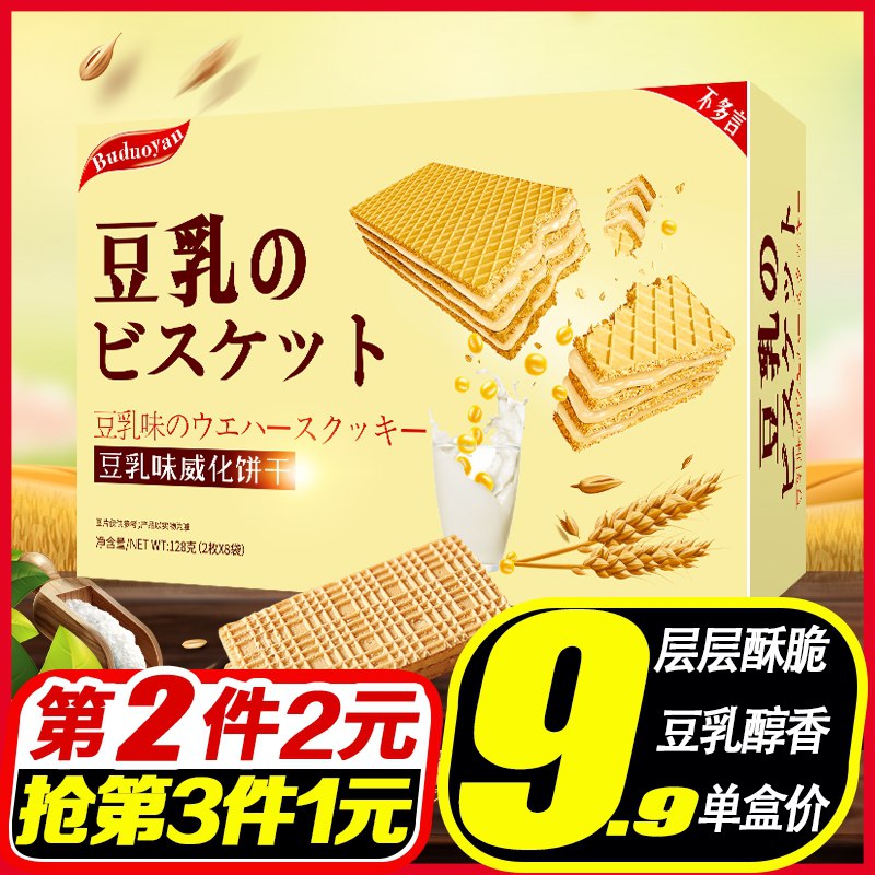 0点后下单 拍3件19.8元不多言豆乳味威化饼干3盒(CSrNXRRPEzg)/