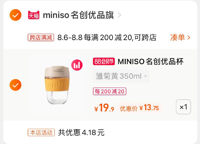 2.凑单商品 也加购物车1件(HTCZXlLlJfE)/ 两个商品一起【提交并付款】然后再单独【退款凑单商品】名创优品玻璃杯 到手13.7元