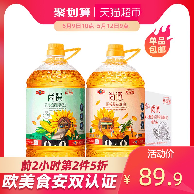 【截止12点 猫超】多力葵花籽油组合3.68L 2桶 第2件5折,拍2件用140-10巻后124.8亓共4桶  
