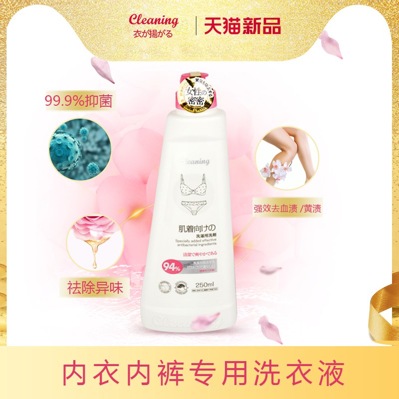 14.9元 第二瓶9.9元日本小林旗下品牌衣飞扬内衣专用洗衣液250ml)4zpZdNxxSqe)/ CZ11/