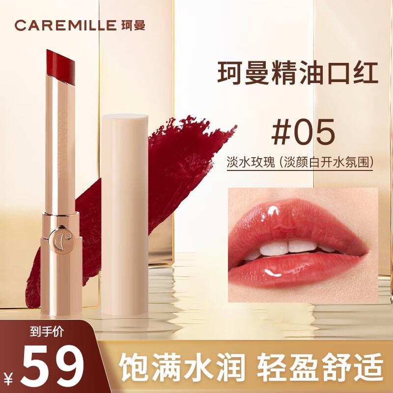 商品下299-150券珂曼 CAREMILLE光感口红任意拍5件