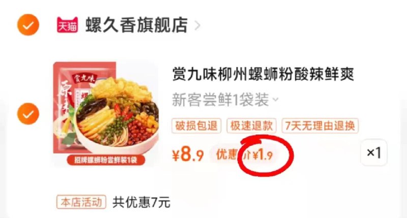 1.9亓 螺久香螺蛳粉/ CZ0001 /)RPcxdKriu9D)//---全品券 d.618day.com/618