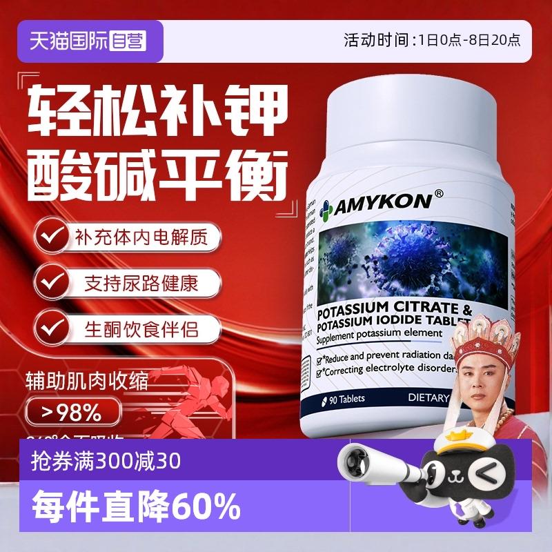 AMYKON补钾片 拍5件2.8亓/ CZ6815 9/RYAm4aQnJKs//://