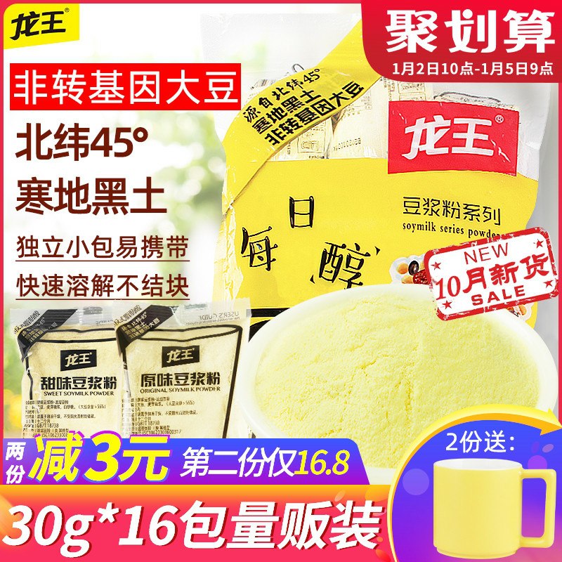17.8元 龙王豆浆粉30g*16袋  (K24pcseATpO)/
