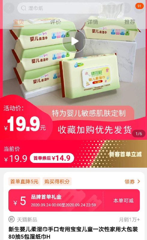 14.9元   家用大包柔湿巾80抽*5包 (M0CHcUKAFIs)/部分人有首单，到手9.9元