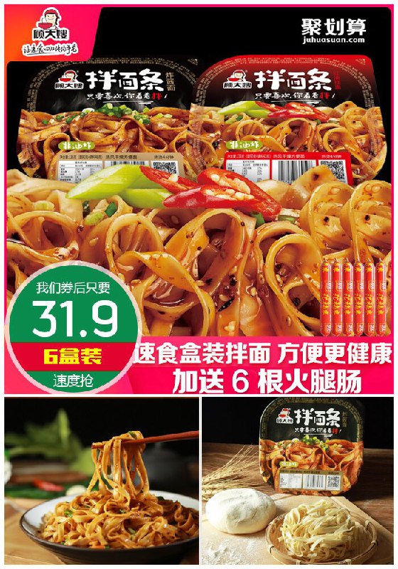 【顾大嫂】非油炸拌面6盒装聚划算34.9元【券后31.9元】包邮