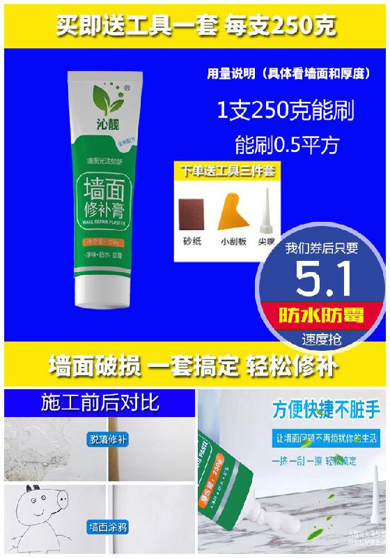 【沁靓】高品质防水防霉补墙膏原价7.1元【券后5.1元】包邮