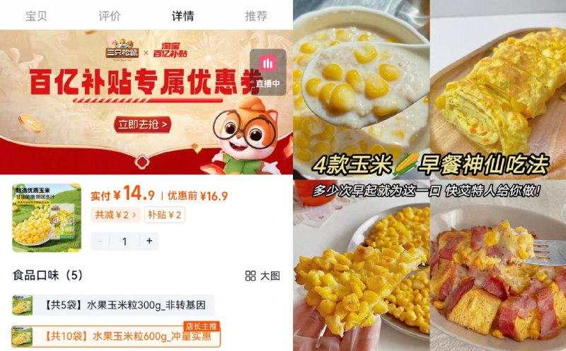 下拉详情👇进百补拍🌟三只松鼠玉米粒60g14.9元🉐10袋 🈴1.4/袋好吃不贵 开袋即食✅配料表干净，快囤快囤~控体减脂期必备 多种吃法-9/pikU4SPIgJM// AA11