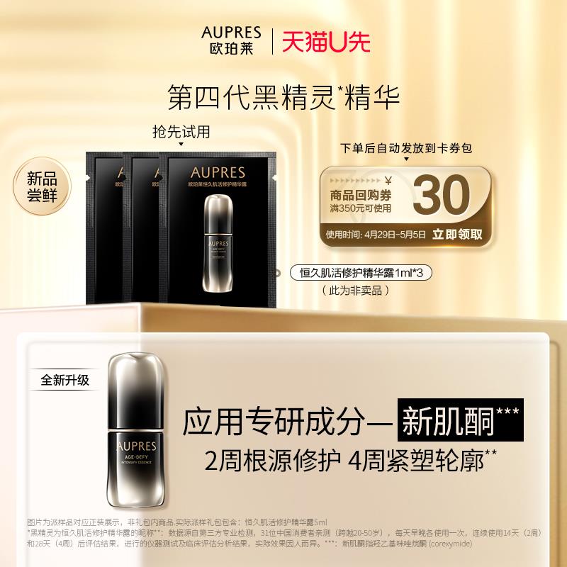 1试用 欧珀莱黑精灵精华露1ml*3/ CZ7688 /4BTxWH7ZLq9//