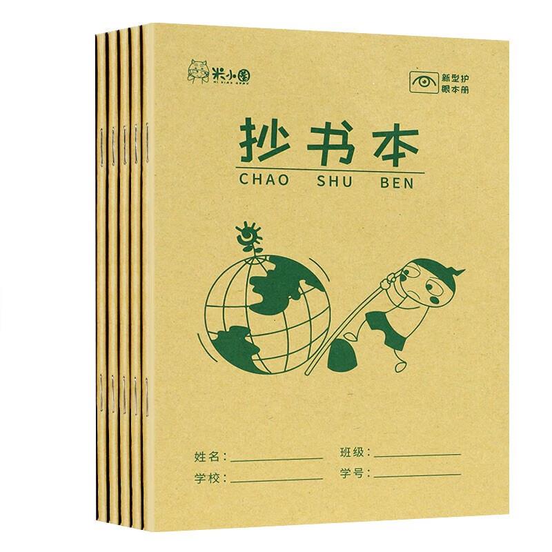 如掉落6奍0.47米小圈 作业本子 抄书本 5本