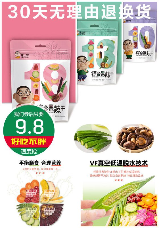 【唐二胖】综合果蔬脆蔬菜干水果252g原价14.8元【券后9.8元】包邮