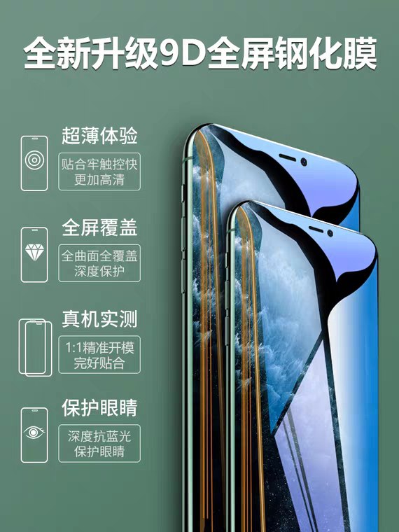 先领券/零点后下单苹果全系列钢化膜1.1元1片  