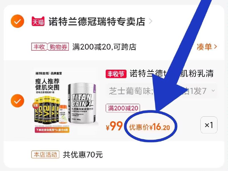 3. 凑单加购物车1件(L8Ue2DsFQ0h)/ CZ5283 两个东西一起【先付款】然后单独把凑单【退款】大牌蛋白粉 到手19元如有淘金币 到手16神价