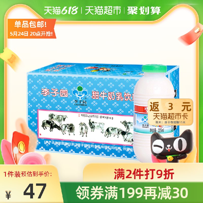 20点开始 叠140-10券 3件115元送9猫卡=106元李子园原味牛奶225ml*60瓶(ntU2XfJBfRw)/