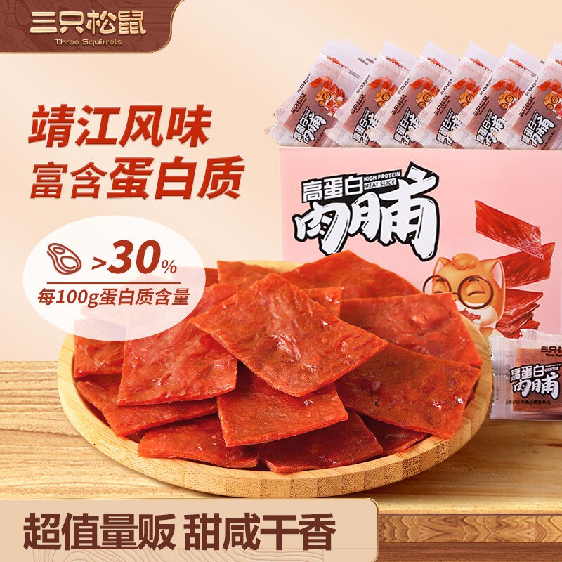 自营三只松鼠 高蛋白肉脯500g
