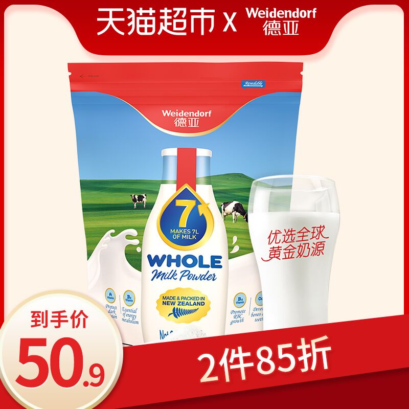 猫超包邮款 39.9元德亚全脂高钙成人奶粉900g (K9Lu1Sv9r1f) 微信公众号：科技花