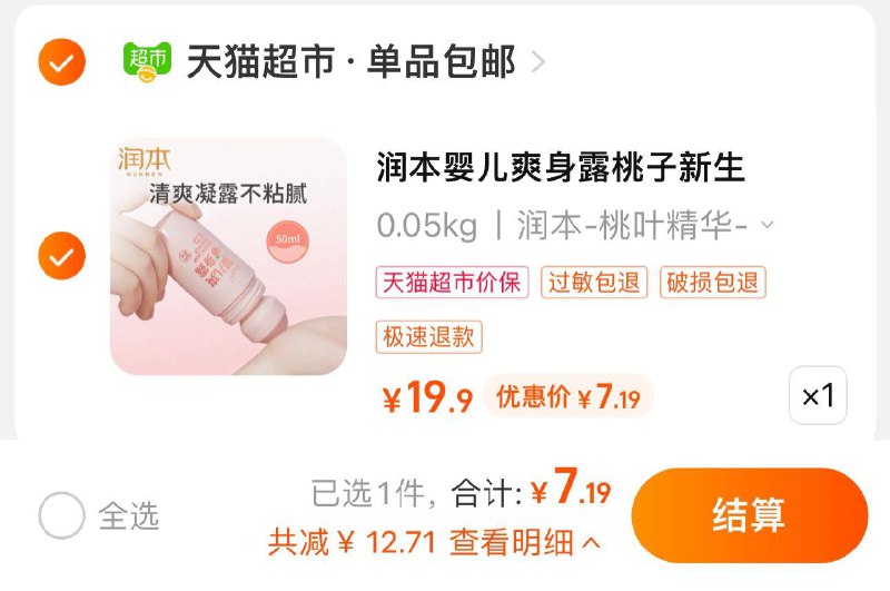 9.9亓 拍第一选项如有88vip 到手9.4亓可叠签到 到手更低润本婴儿爽身露桃子水50ml/ CZ0001 /)EAJGdH3NTqa)//