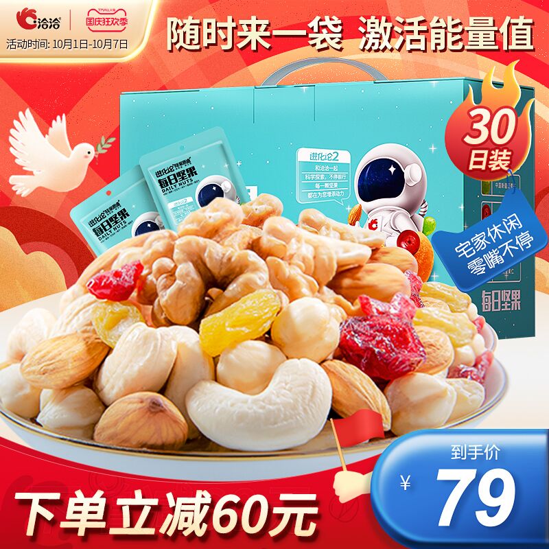 0-1点秒杀 拍下59元洽洽每日坚果礼盒750g/30包(h6UVXI4UPm3)/