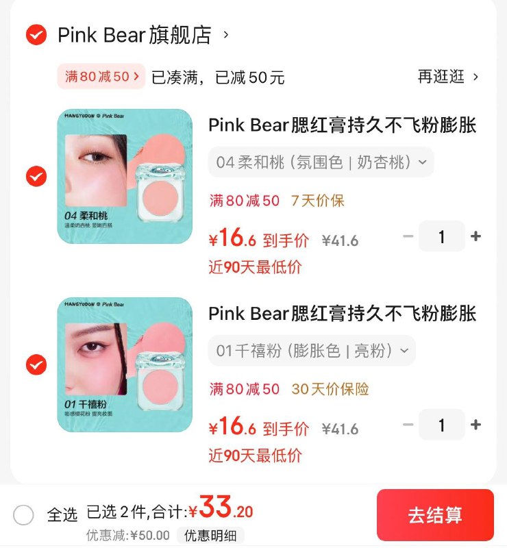 领80-50券