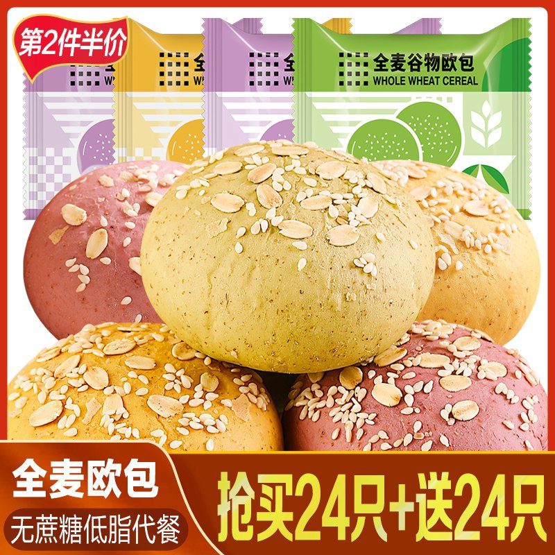 10.9元【不多言旗舰店】全麦低脂无蔗糖欧包整箱12只(3FkR2v2oHHA)/当早餐太合适了 轻食营养低卡混合口味 大牌 每种都超好吃