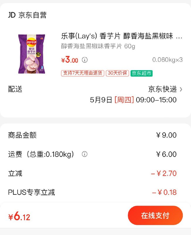 乐事香芋片 醇香海盐黑椒味 60克北京等地2-10件单价3，有1首单拍3件5.1亓