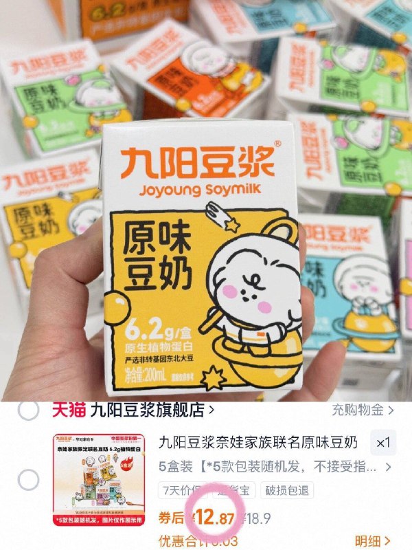 2.5r/盒❗九阳豆浆原味豆奶奈娃联.名200ml*5盒💰12.9🧃即饮装拯救赖床早晨!!快囤9/bLxu4IpgqIb// AA11