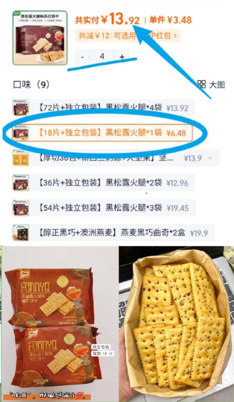任选4件13.9亓✨第二个选项【Mixx】黑松露火腿苏打饼干-咸香酥脆，不长胖，不油腻❗三色藜麦 奇亚籽 不仅香还养胃9/Setz4dGU0Xl// AA11