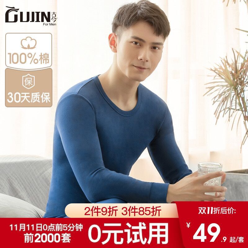 0点限量2000名0元古今全棉秋衣秋裤福袋具体规则问下客服(DntbcPVvjQA)/