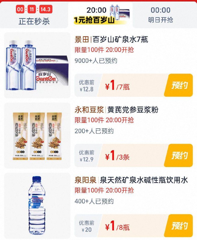 20点 淘宝秒杀 多个1元