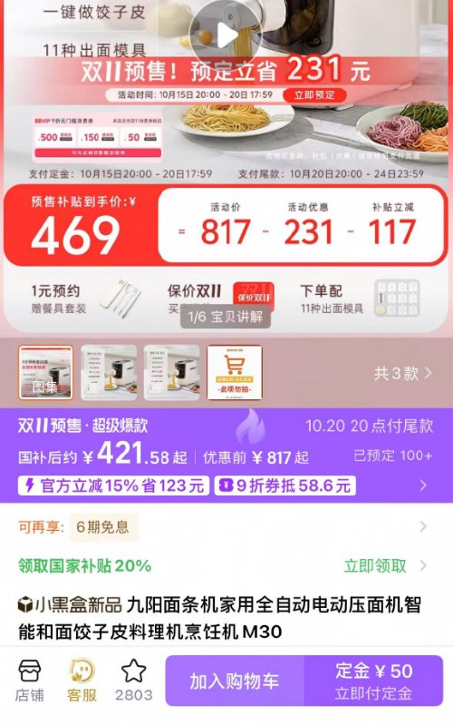 1☀付50定，20号20点付尾叠标题下国补定+尾仅468💰叠88vip的消费券到手更优惠-九阳家用全自动面条机M30窽配11种出面模具+饺子皮工具
