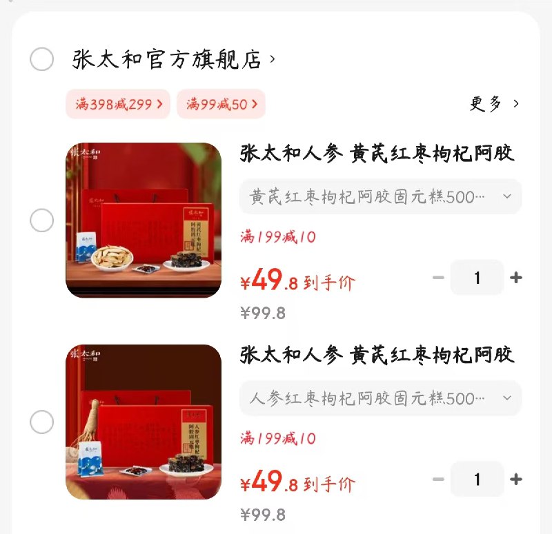 张太和固元糕合集①人参红枣枸杞阿胶固元糕500克