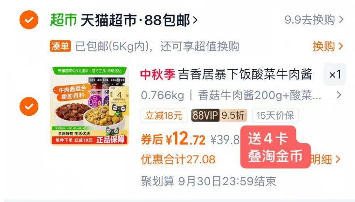 吉香居牛肉酱200g*2💰8.788付12.7 送4卡 到手仅8.7亓-速度❗折4.3/瓶牛肉下饭酱😋下饭神器 我买过好多次9/oyBs4wlKkRw// AA11