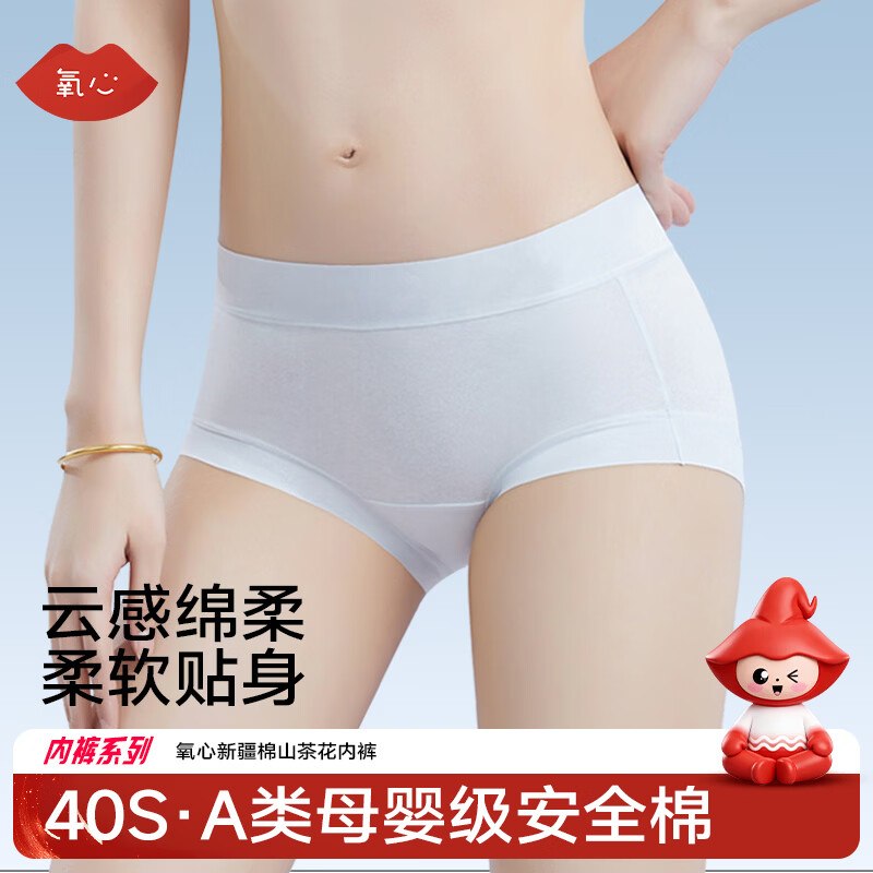 氧心 新疆棉山茶花内裤10条才5.9/条！！拍下【59.9元】