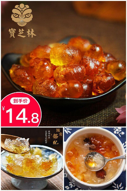 【宝芝林】野生桃胶250g原价【39.8元】券后【14.8元】包邮下单：