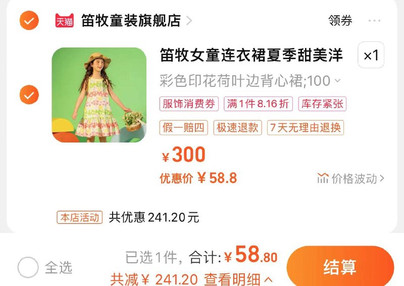 58.8亓 笛牧童装旗舰店笛牧女童连衣裙夏季背心裙子/ CZ7659 /WeEiWN0k620//