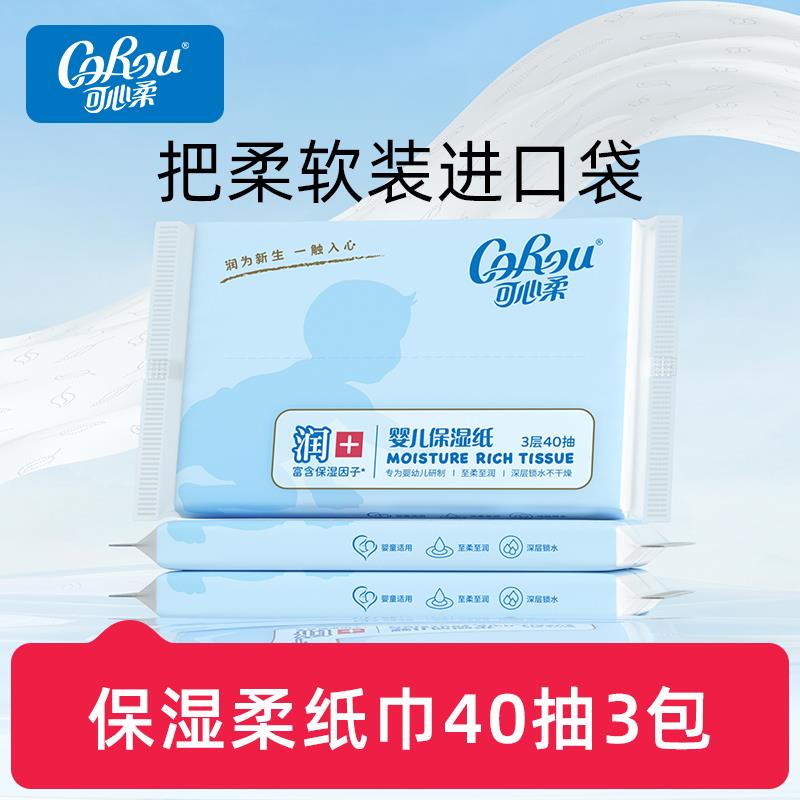 2.6亓，可心柔婴儿保湿云柔巾40抽3包/ CZ2375 9/h1hneKRRzsy//://